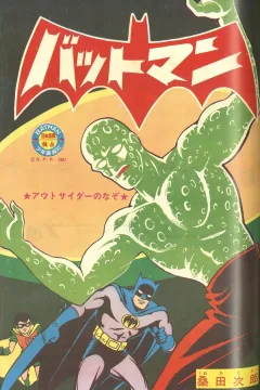 "Batman" Outsider no Nazo