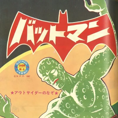 Cover art for "Batman" Outsider no Nazo