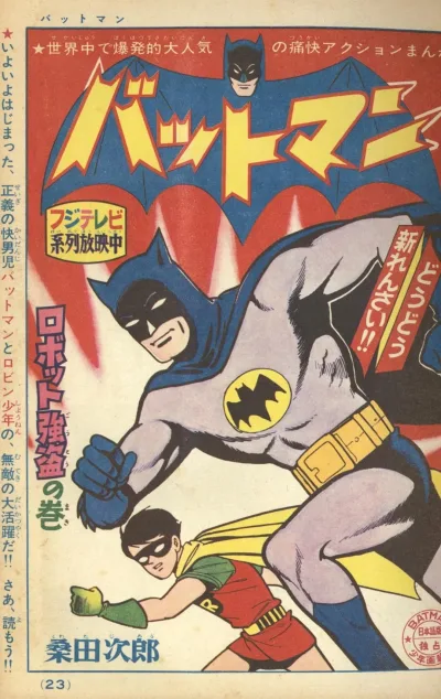 Background for "Batman" Robot Gōtō no Maki