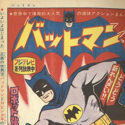 Cover art for "Batman" Robot Gōtō no Maki