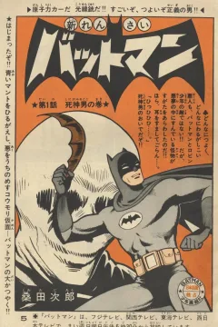 "Batman" Shinigami-Otoko no Maki