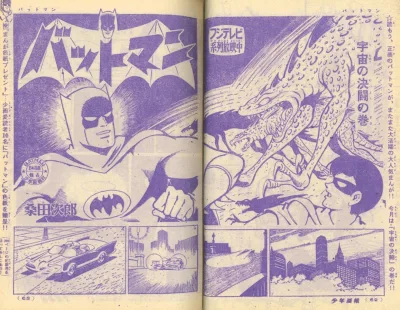Background for "Batman" Uchū no Kettō no Maki