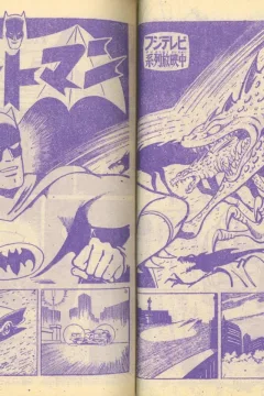 "Batman" Uchū no Kettō no Maki