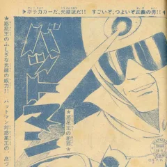 "Batman" Wakusei-Ō no Hanzai