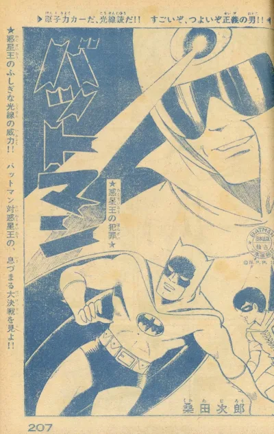 Background for "Batman" Wakusei-Ō no Hanzai