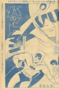 "Batman" Wakusei-Ō no Hanzai