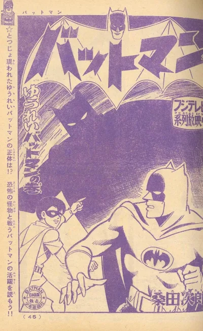 Background for "Batman" Yūrei Batman no Maki