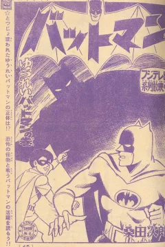 "Batman" Yūrei Batman no Maki
