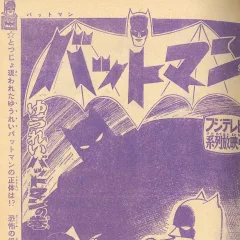 "Batman" Yūrei Batman no Maki