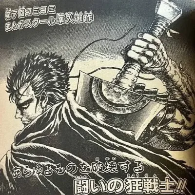 Cover art for "Berserk" The Prototype