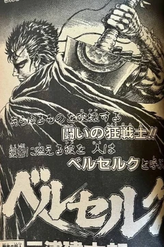 "Berserk" The Prototype