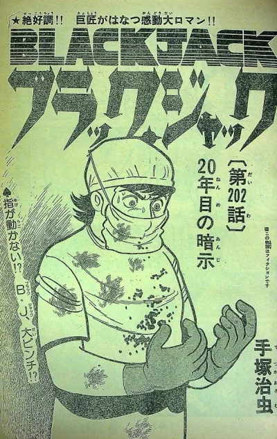 Background for "Black Jack" 20-Nenme no Anji