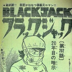 "Black Jack" 20-Nenme no Anji