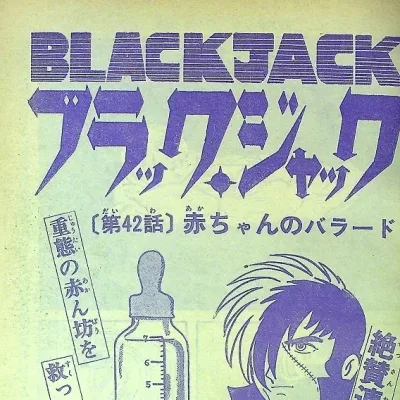 Cover art for "Black Jack" Akachan no Ballad