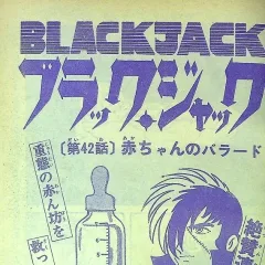 "Black Jack" Akachan no Ballad