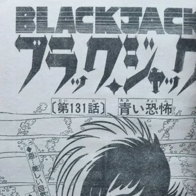 Cover art for "Black Jack" Aoi Kyōfu