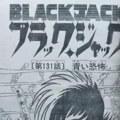 "Black Jack" Aoi Kyōfu