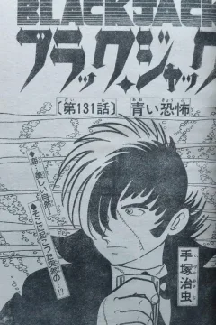 "Black Jack" Aoi Kyōfu