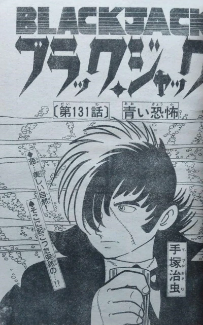 Background for "Black Jack" Aoi Kyōfu