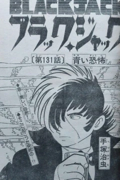 "Black Jack" Aoi Kyōfu