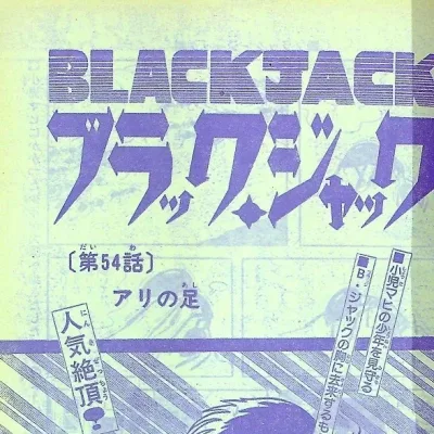 Cover art for "Black Jack" Ari no Ashi