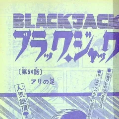 "Black Jack" Ari no Ashi