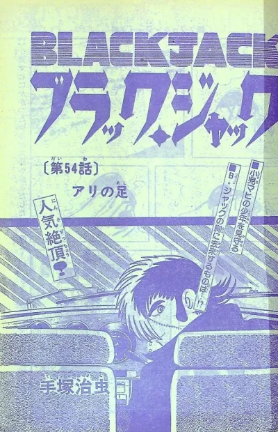 Background for "Black Jack" Ari no Ashi
