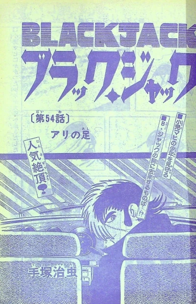 Background for "Black Jack" Ari no Ashi