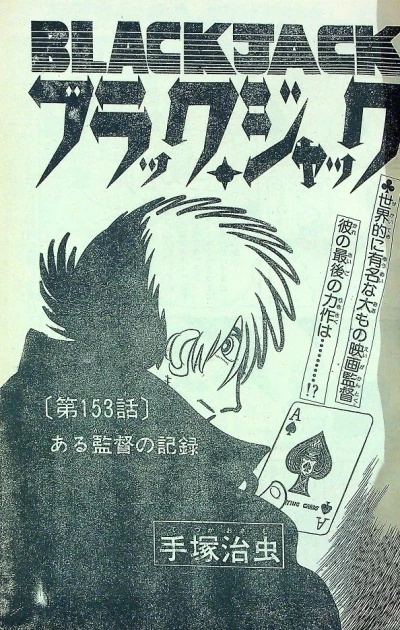 Background for "Black Jack" Aru Kantoku no Kiroku
