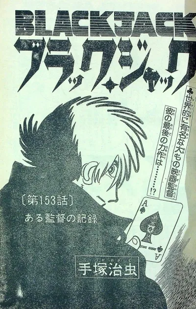 Background for "Black Jack" Aru Kantoku no Kiroku