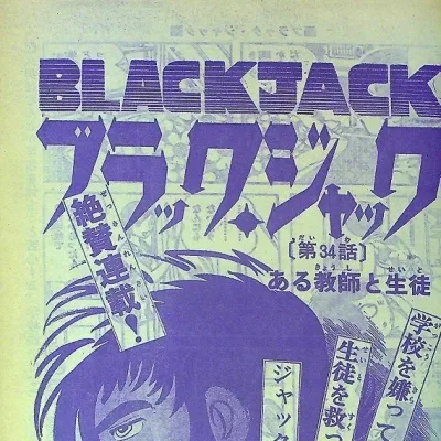 Cover art for "Black Jack" Aru Kyōshi to Seito