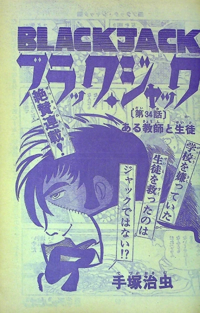 Background for "Black Jack" Aru Kyōshi to Seito