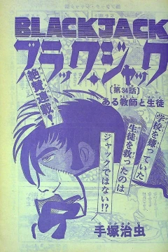 "Black Jack" Aru Kyōshi to Seito