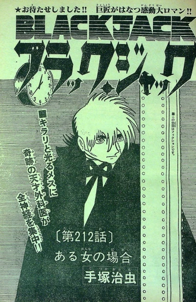 Background for "Black Jack" Aru Onna no Baai