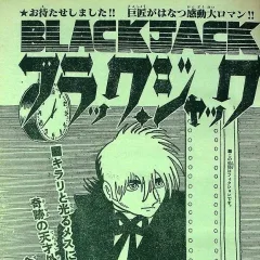 "Black Jack" Aru Onna no Baai