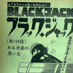 "Black Jack" Aru Rōba no Omoide