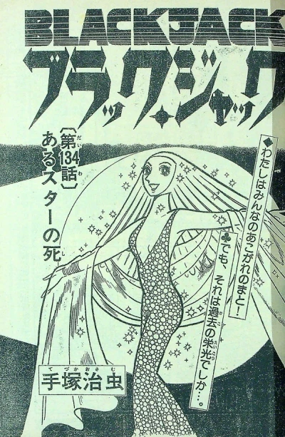 Background for "Black Jack" Aru Star no Shi