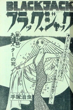 "Black Jack" Aru Star no Shi