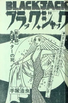 "Black Jack" Aru Star no Shi