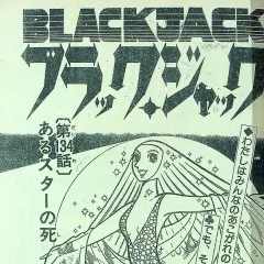 "Black Jack" Aru Star no Shi