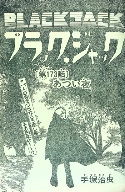 Background for "Black Jack" Atsui Yoru