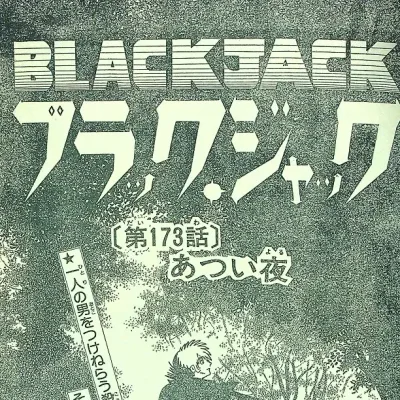 Cover art for "Black Jack" Atsui Yoru