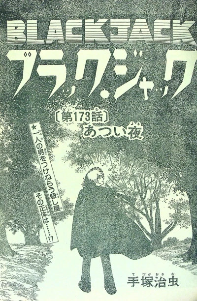 Background for "Black Jack" Atsui Yoru