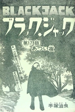 "Black Jack" Atsui Yoru