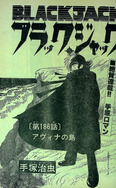 Background for "Black Jack" Avina no Shima