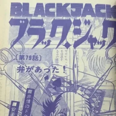 Cover art for "Black Jack" Ben ga Atta!