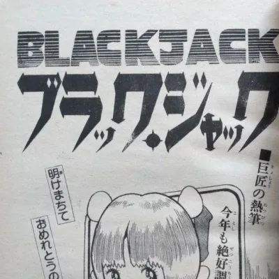 Cover art for "Black Jack" B・J Nyūinsu