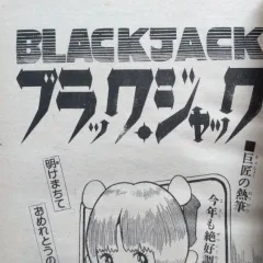 "Black Jack" B・J Nyūinsu