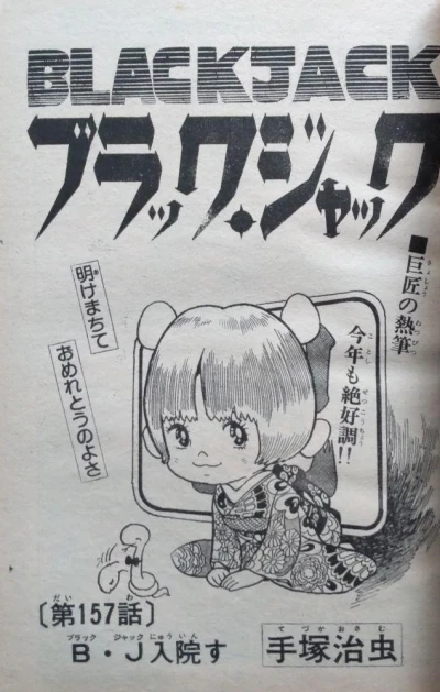 Background for "Black Jack" B・J Nyūinsu