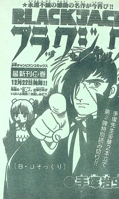 Background for "Black Jack" B・J Sokkuri